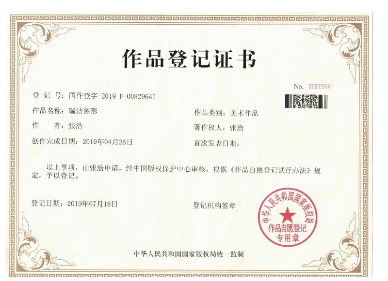 作品登记证书