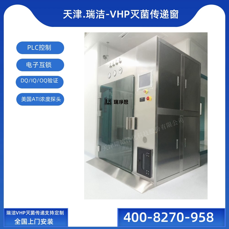 天津市西青区-风淋室、货淋室、负压称量室、自净传递窗、风淋传递窗、VHP传递窗、千级洁净棚、厂家
